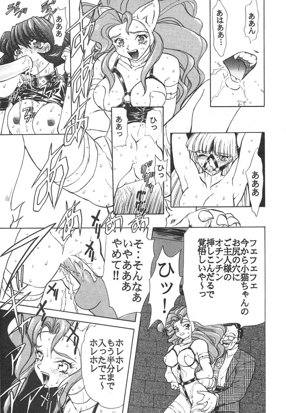 新・美少女症候群 4 鳳凰編 Page.137