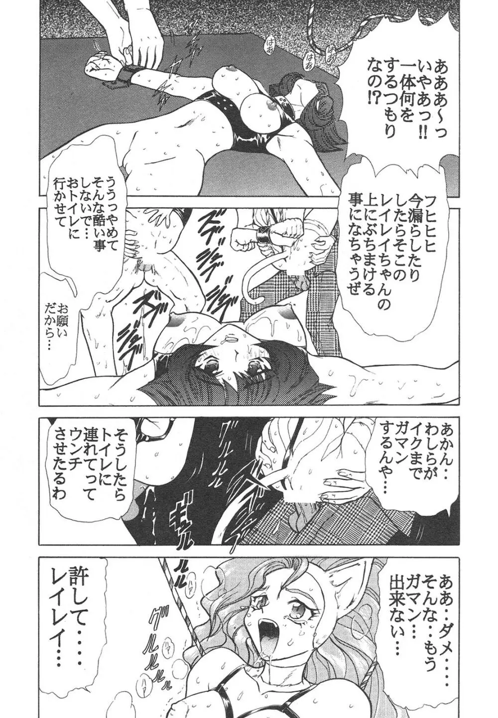 新・美少女症候群 4 鳳凰編 Page.148