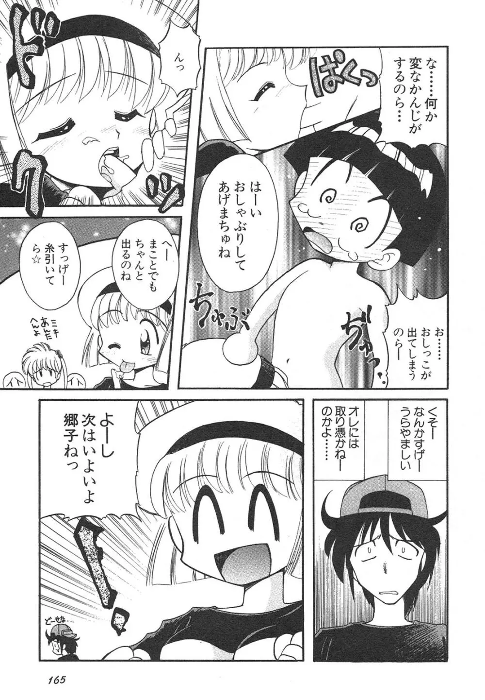 新・美少女症候群 4 鳳凰編 Page.165