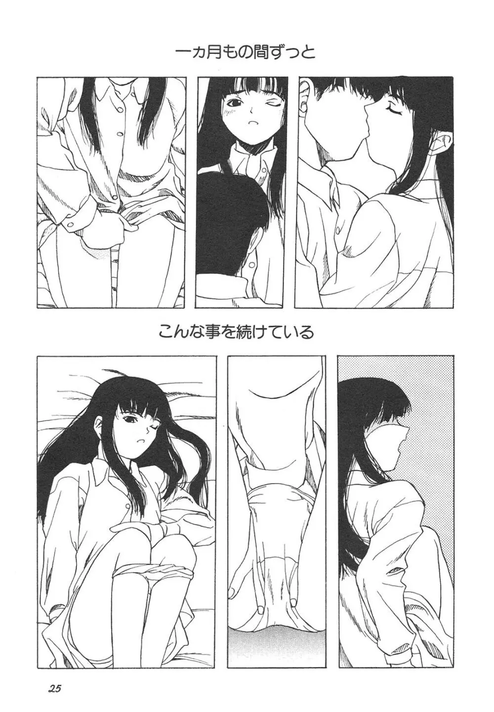 新・美少女症候群 4 鳳凰編 Page.25