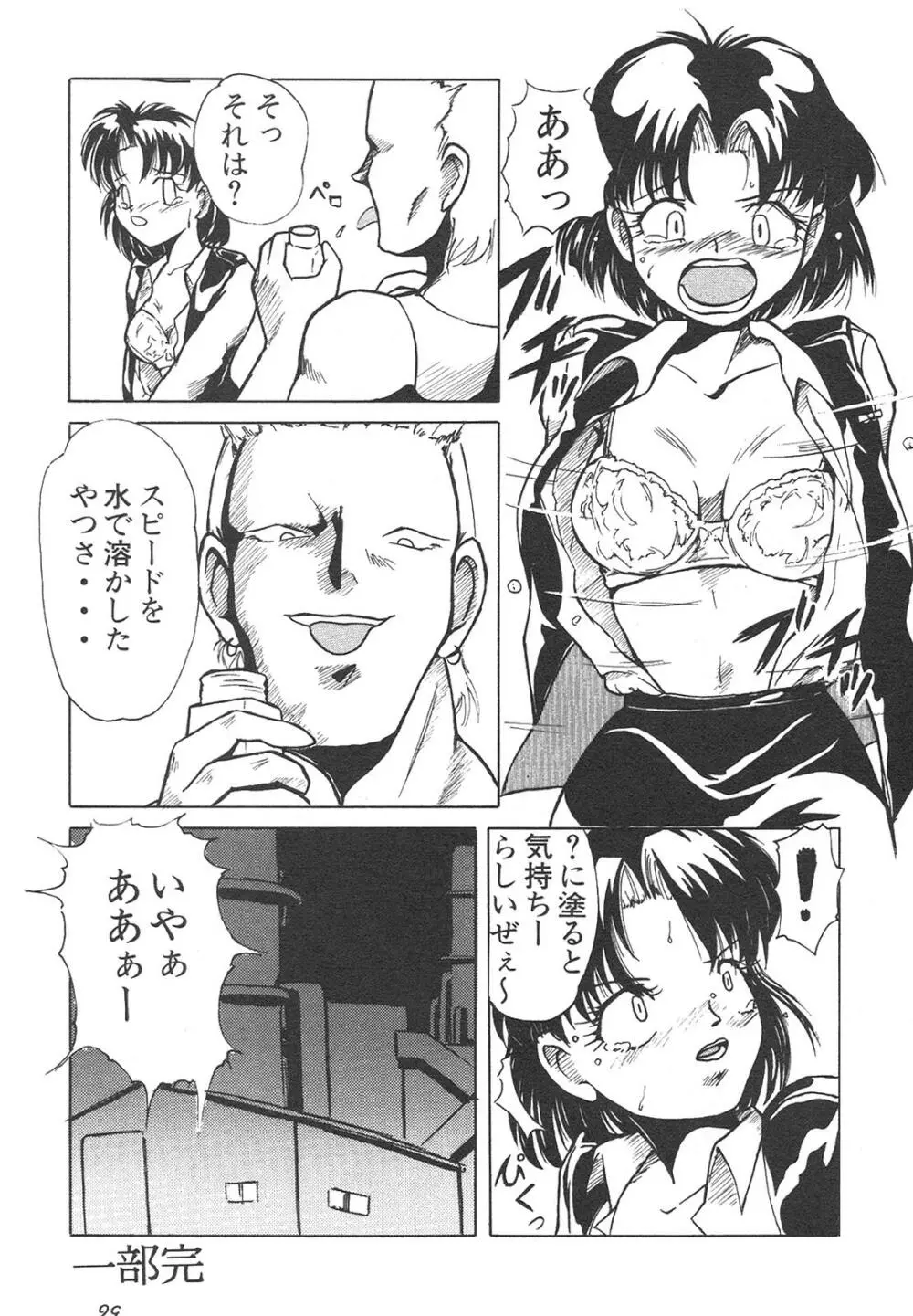 新・美少女症候群 4 鳳凰編 Page.61