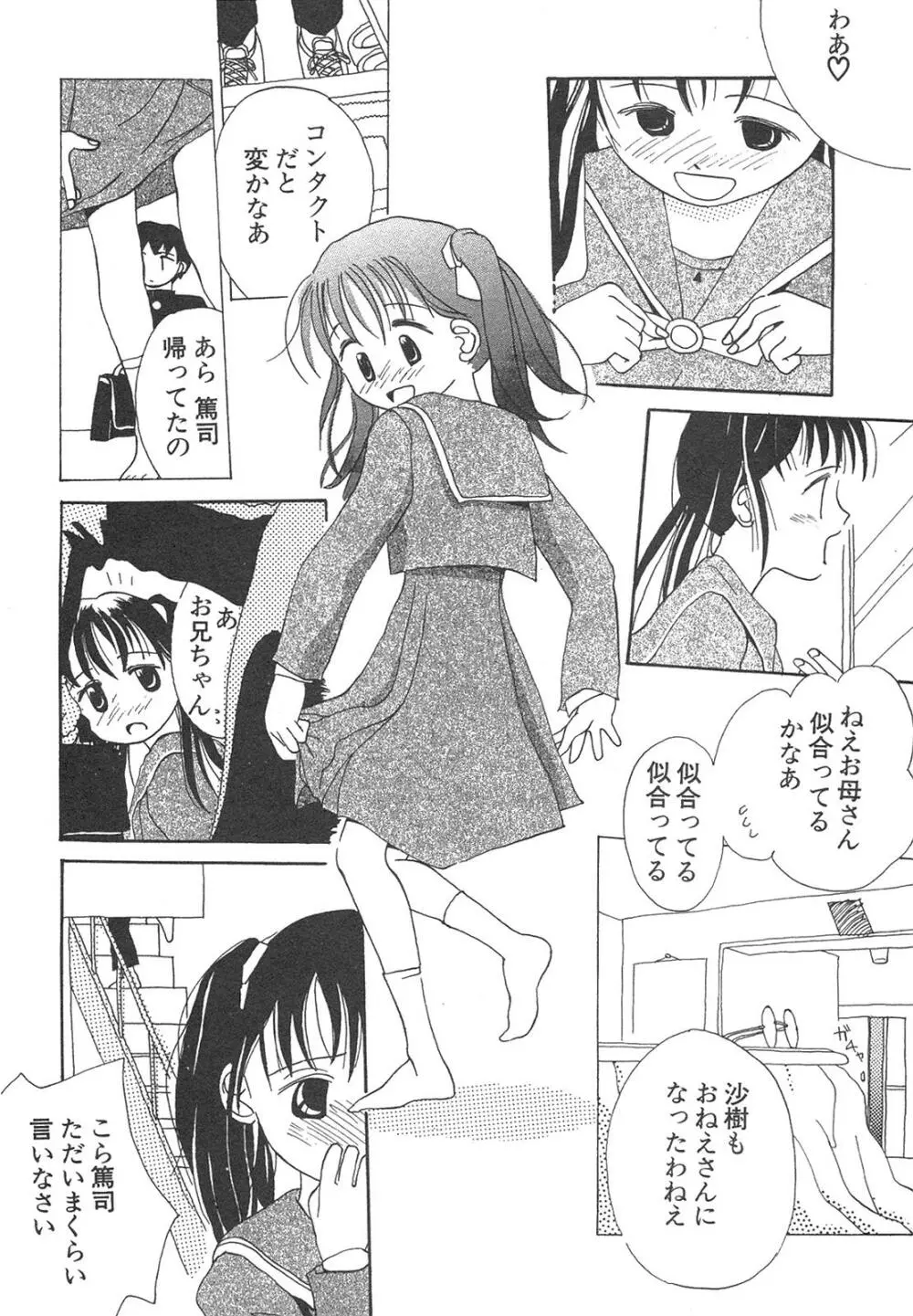 新・美少女症候群 4 鳳凰編 Page.7