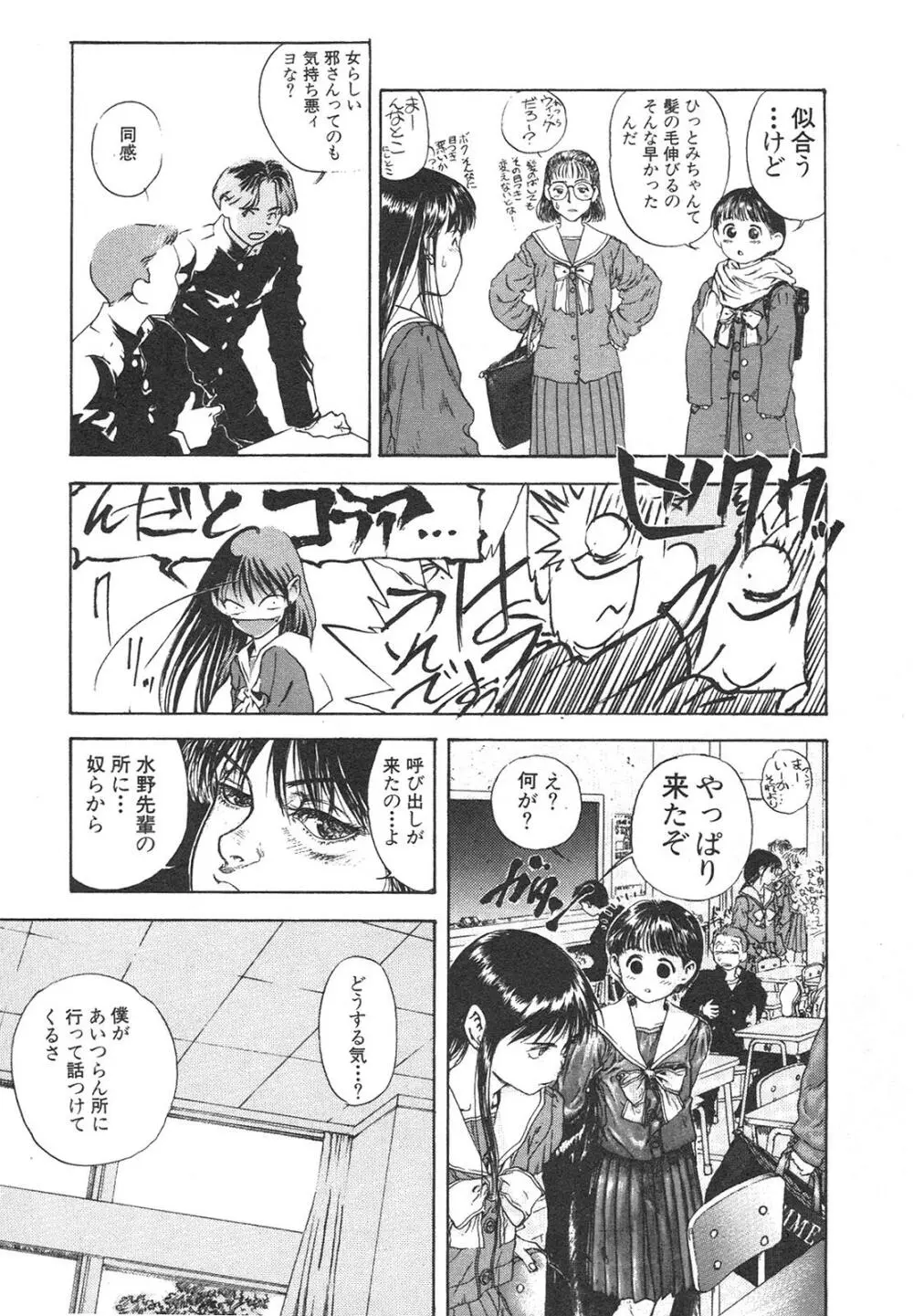 新・美少女症候群 4 鳳凰編 Page.83