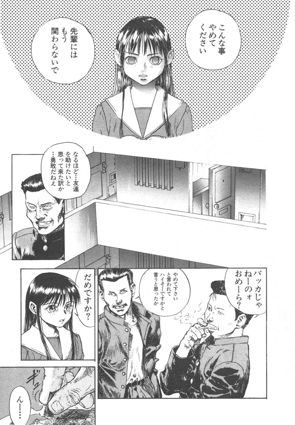 新・美少女症候群 4 鳳凰編 Page.85