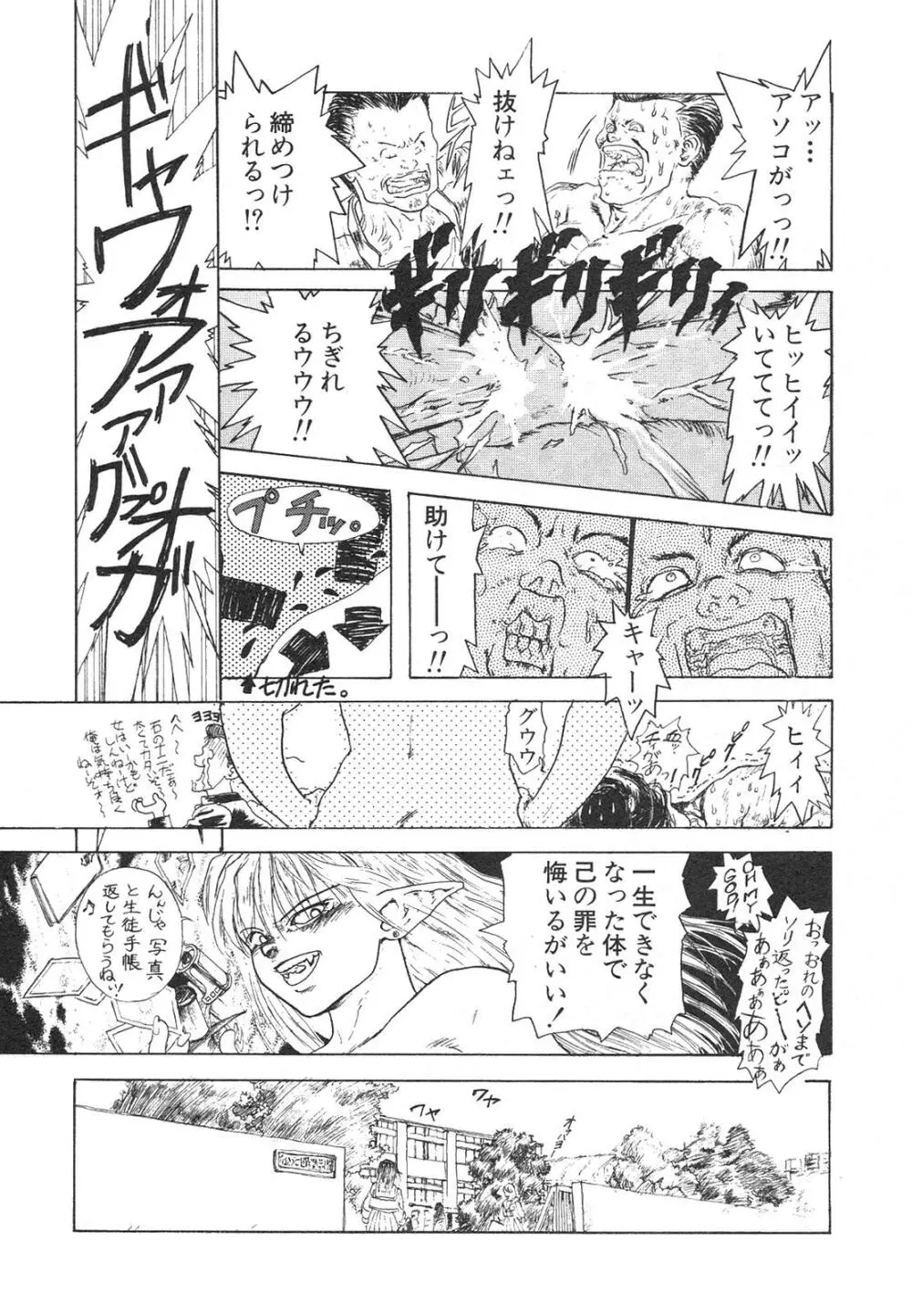 新・美少女症候群 4 鳳凰編 Page.95