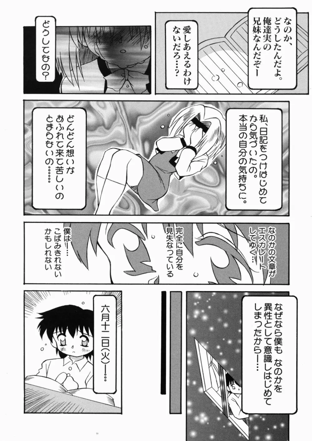 ロリっ娘の秘密 Page.10