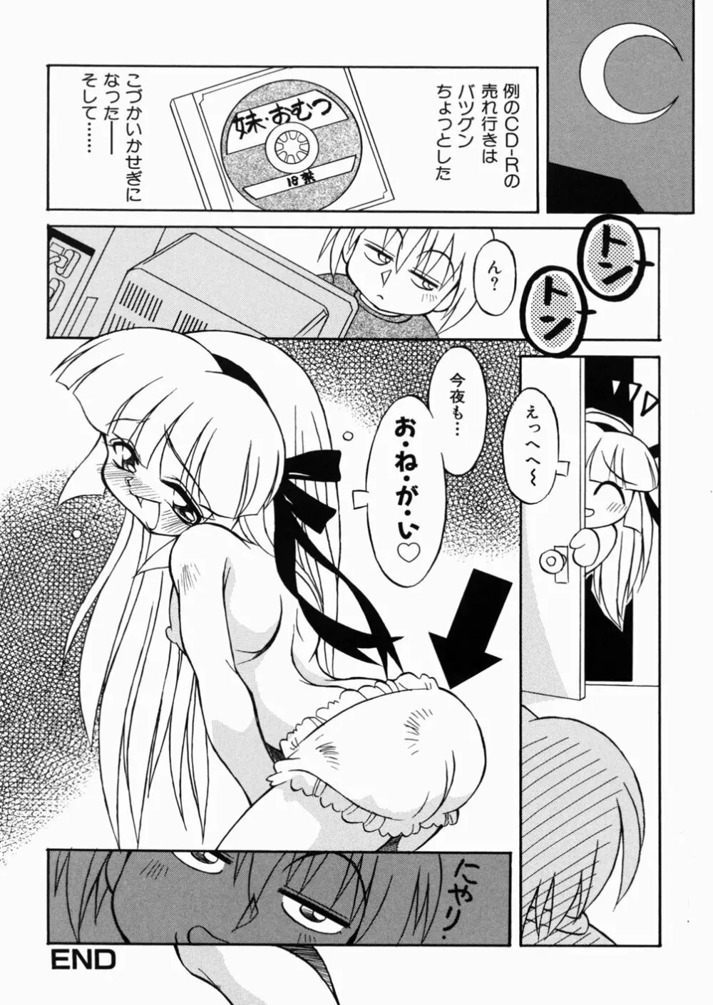 ロリっ娘の秘密 Page.116