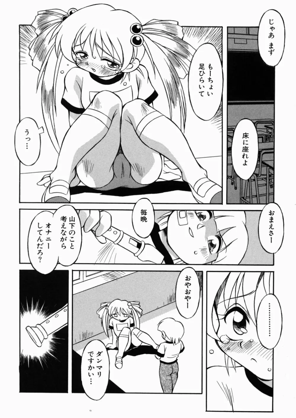 ロリっ娘の秘密 Page.136