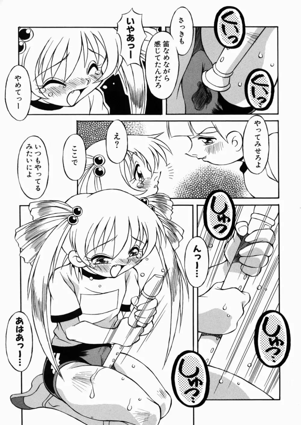 ロリっ娘の秘密 Page.137