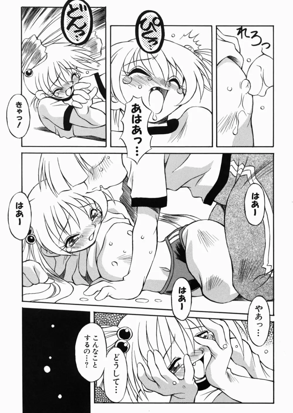 ロリっ娘の秘密 Page.141