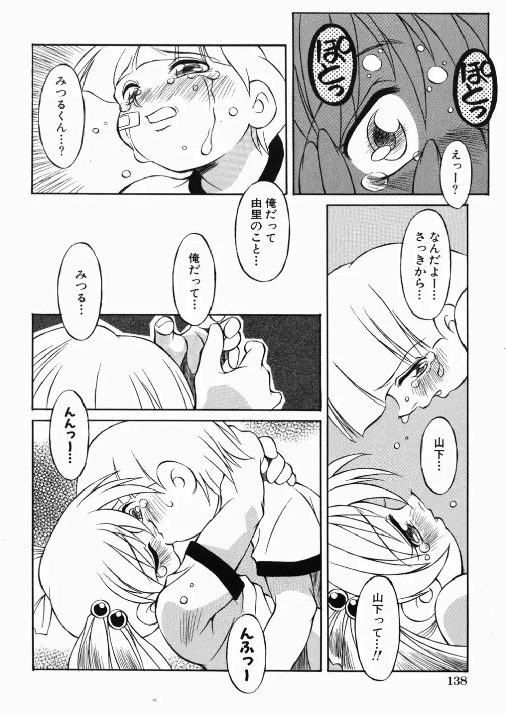 ロリっ娘の秘密 Page.142