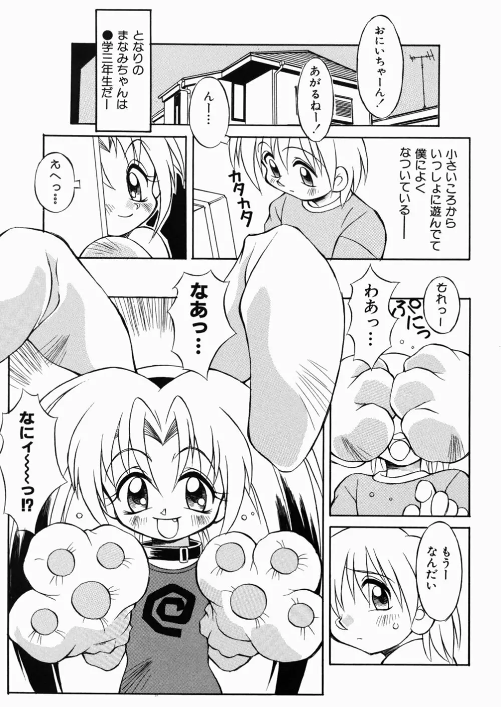 ロリっ娘の秘密 Page.37