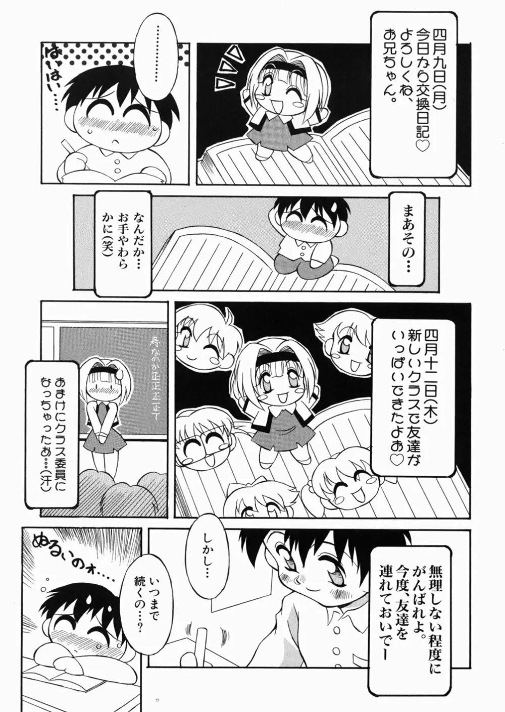 ロリっ娘の秘密 Page.7