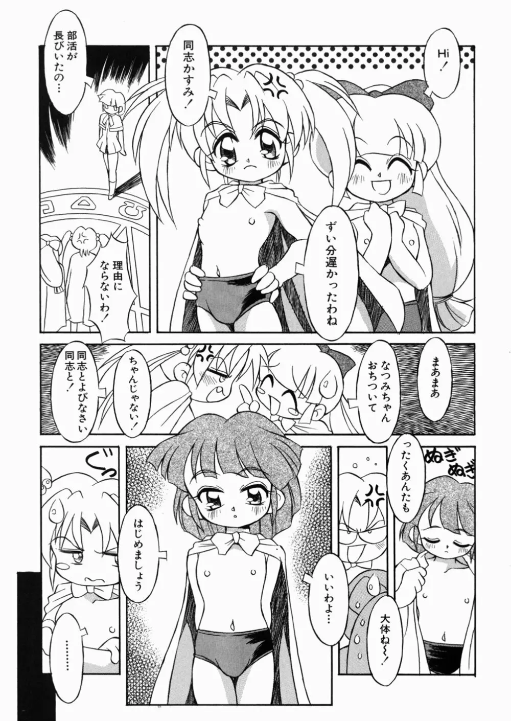 ロリっ娘の秘密 Page.71