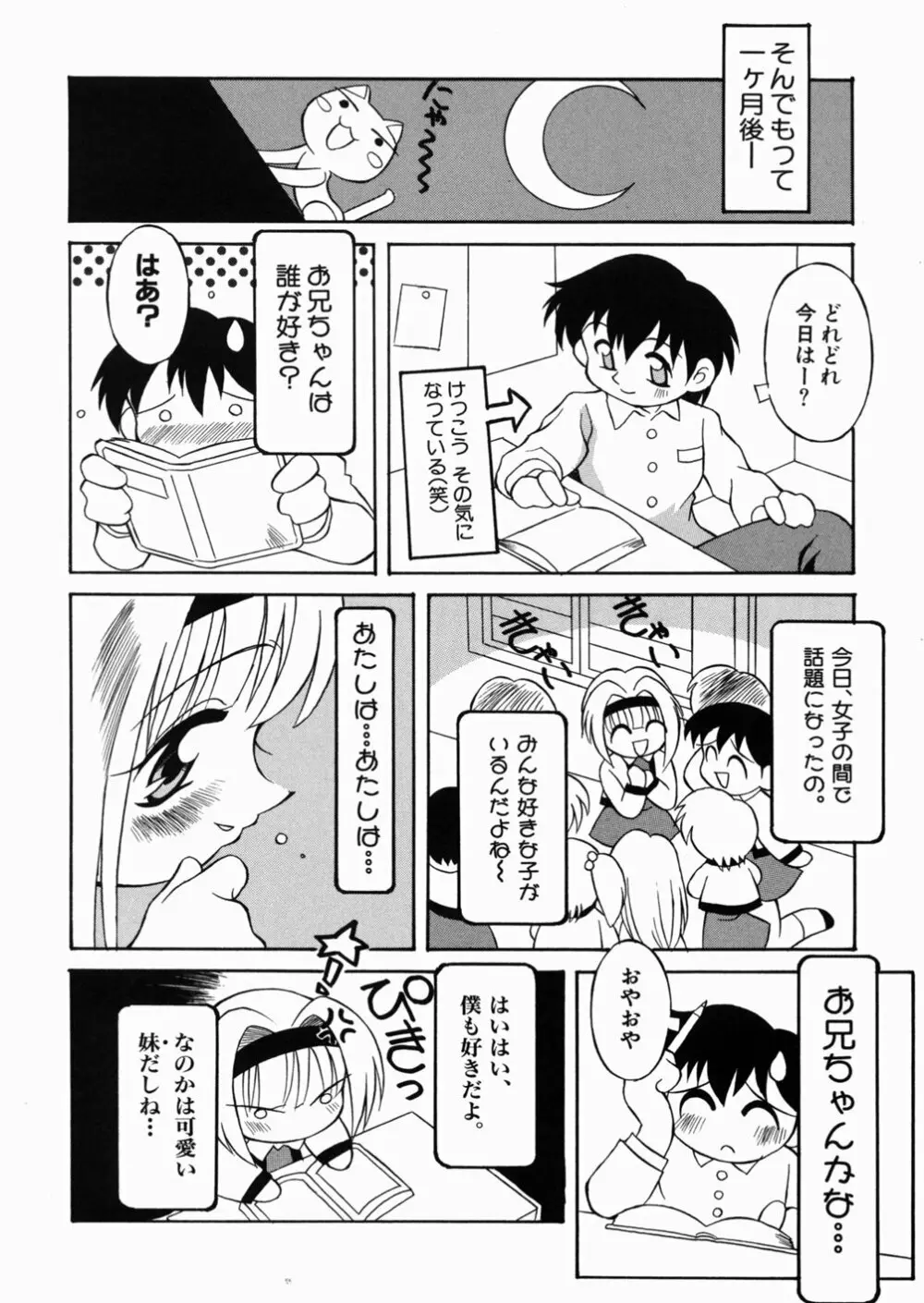 ロリっ娘の秘密 Page.8