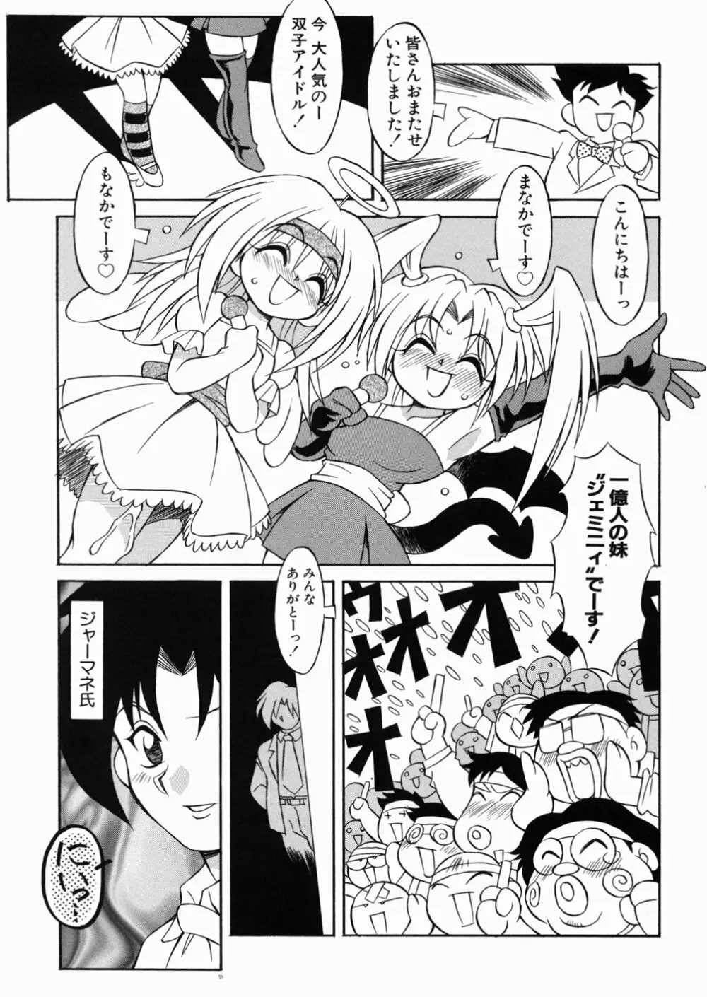 ロリっ娘の秘密 Page.85