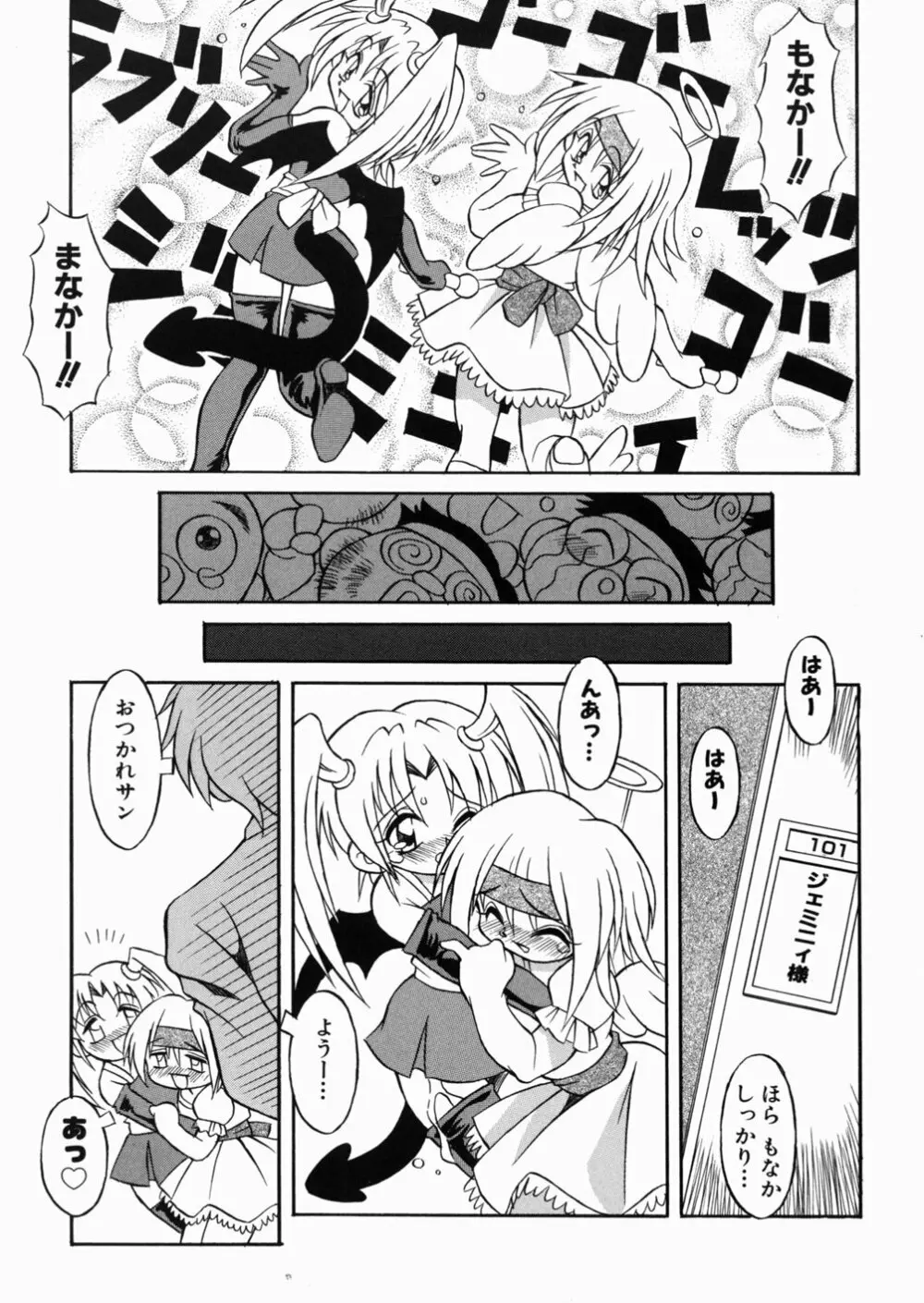 ロリっ娘の秘密 Page.87