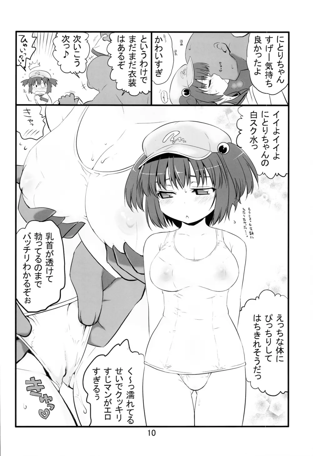 着せて河童娘 Page.10