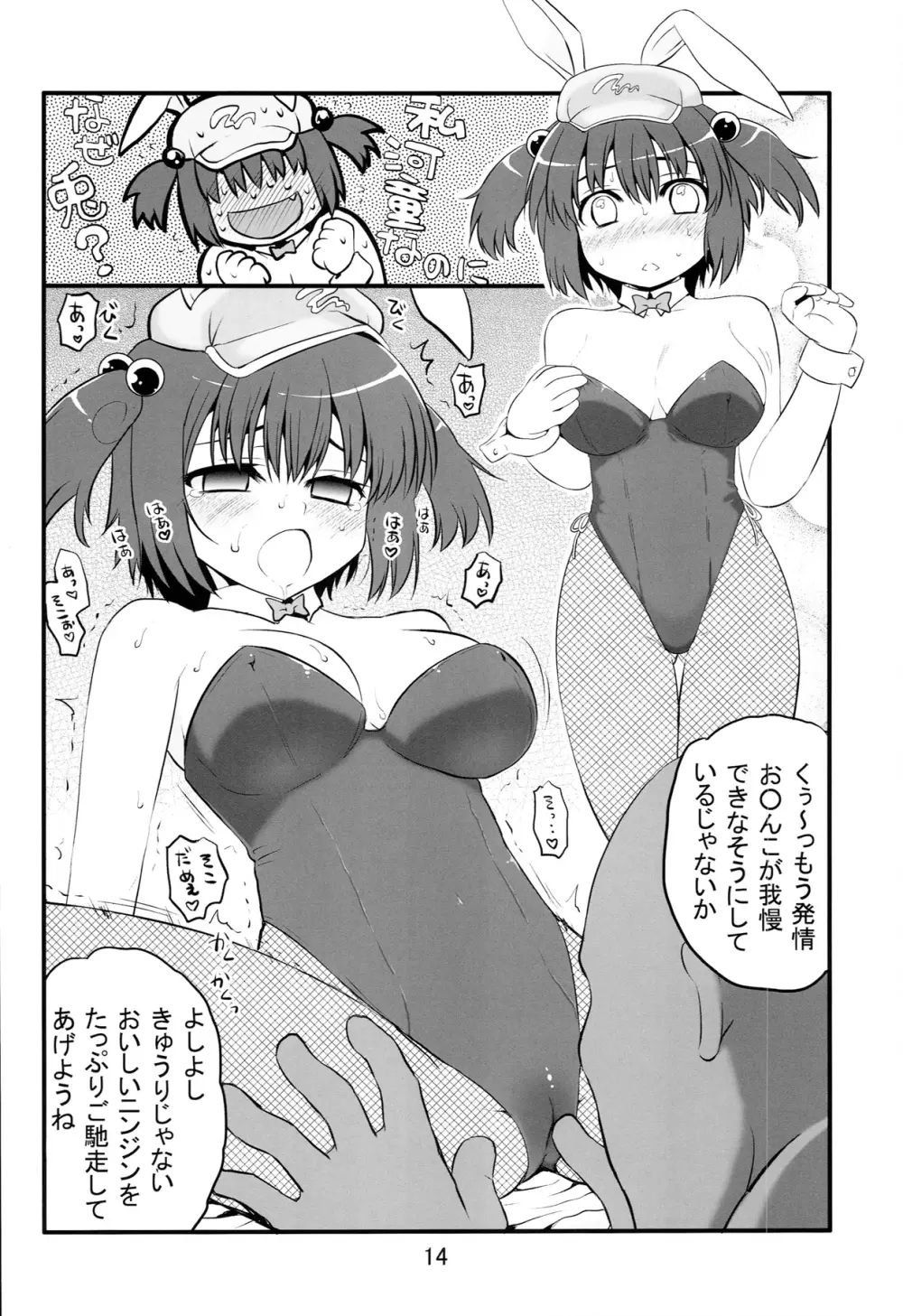 着せて河童娘 Page.14