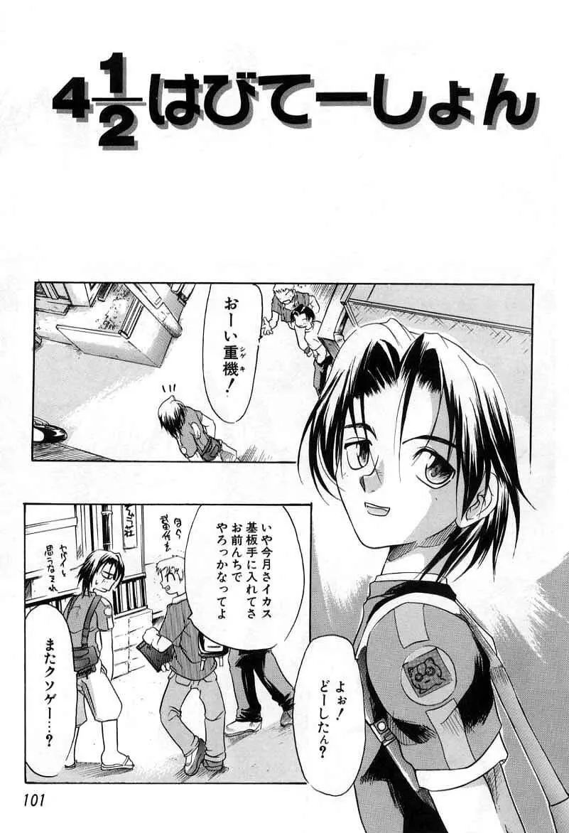 スマイル・ハート・ロード Page.101