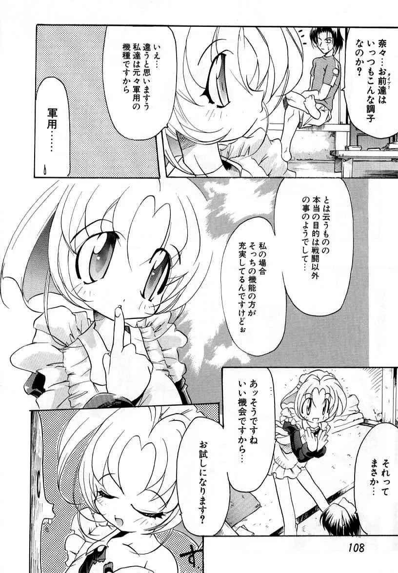 スマイル・ハート・ロード Page.106