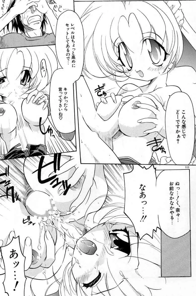 スマイル・ハート・ロード Page.109