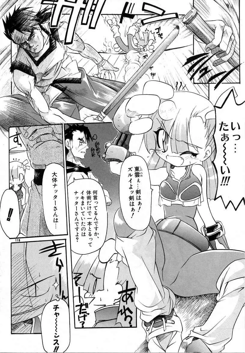 スマイル・ハート・ロード Page.116