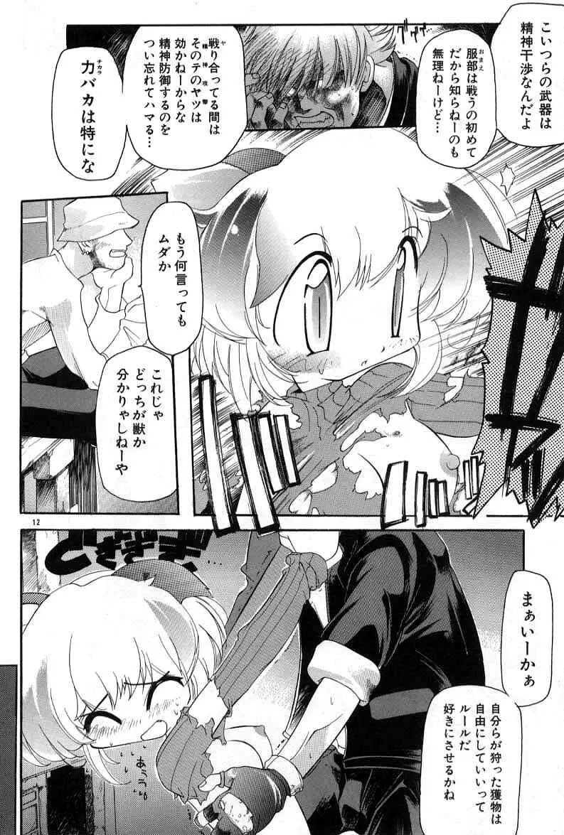 スマイル・ハート・ロード Page.12