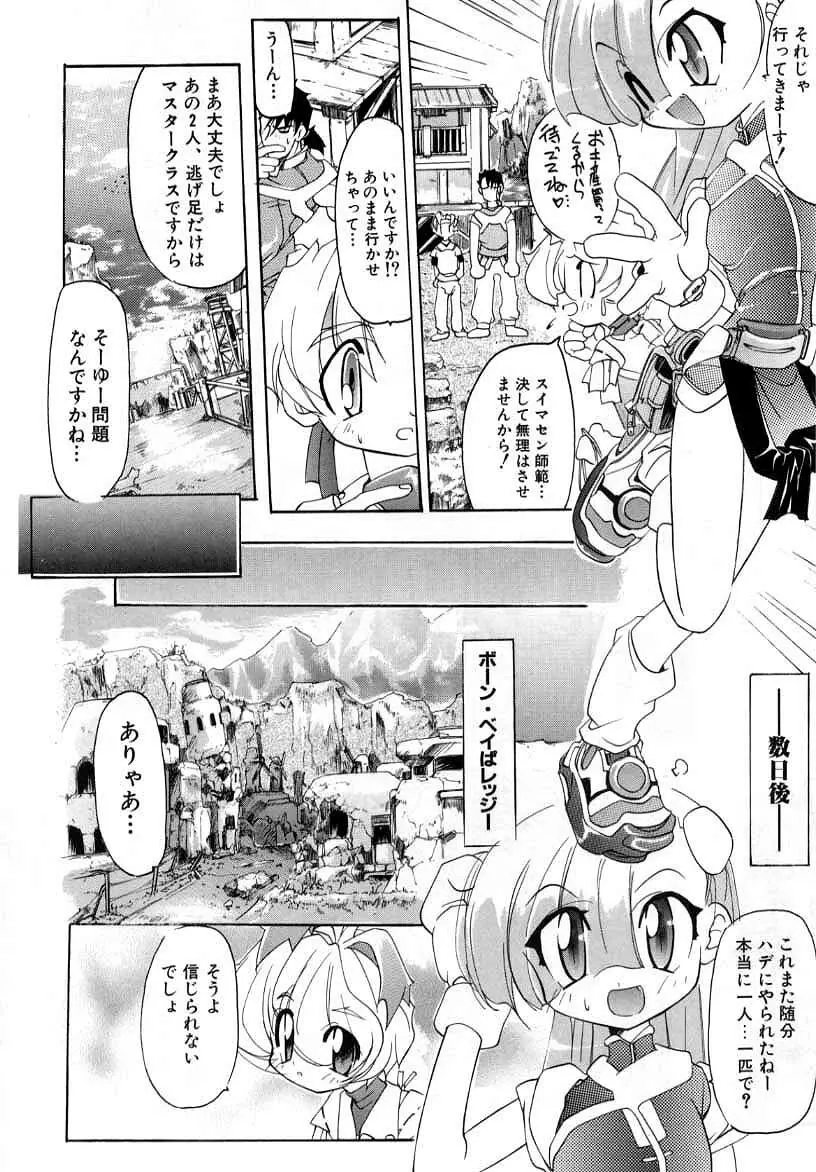 スマイル・ハート・ロード Page.134