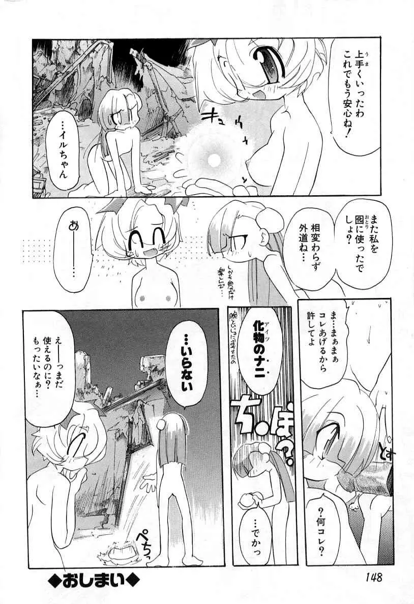 スマイル・ハート・ロード Page.146