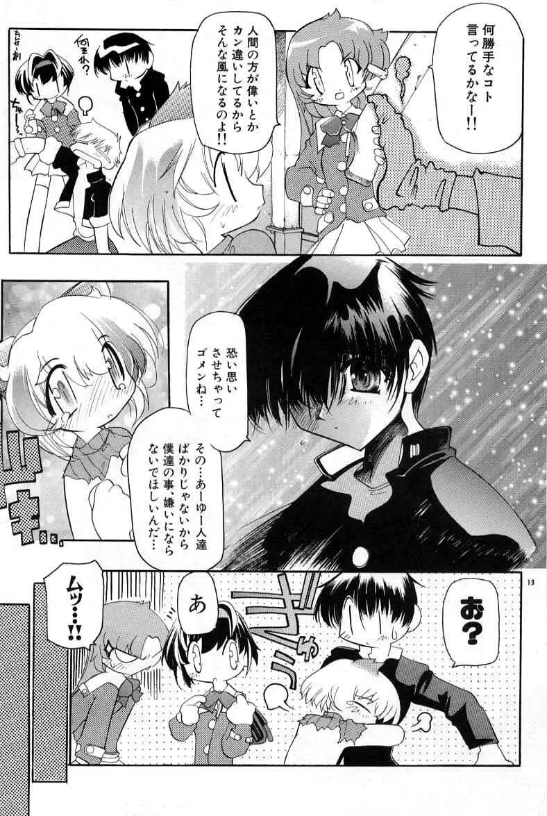 スマイル・ハート・ロード Page.19