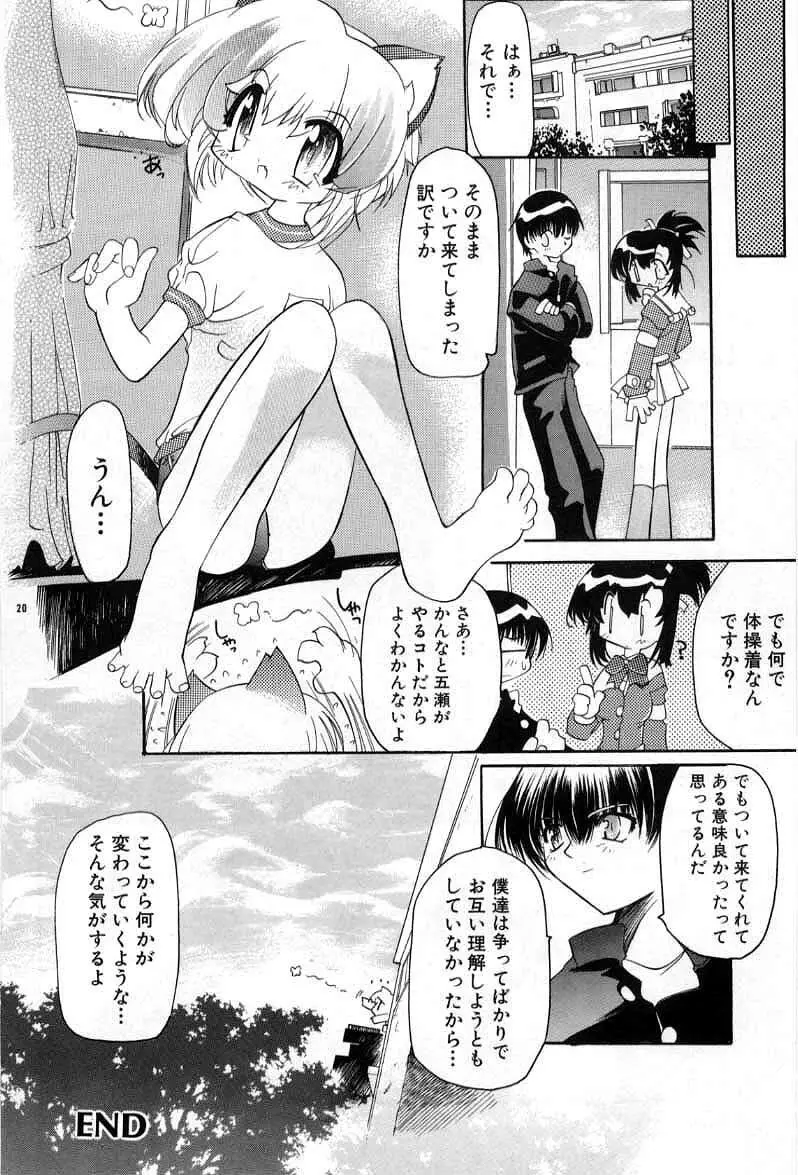 スマイル・ハート・ロード Page.20