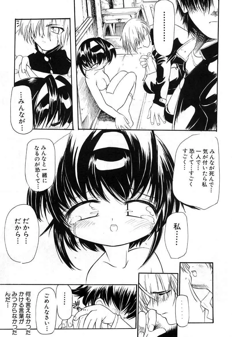 スマイル・ハート・ロード Page.51