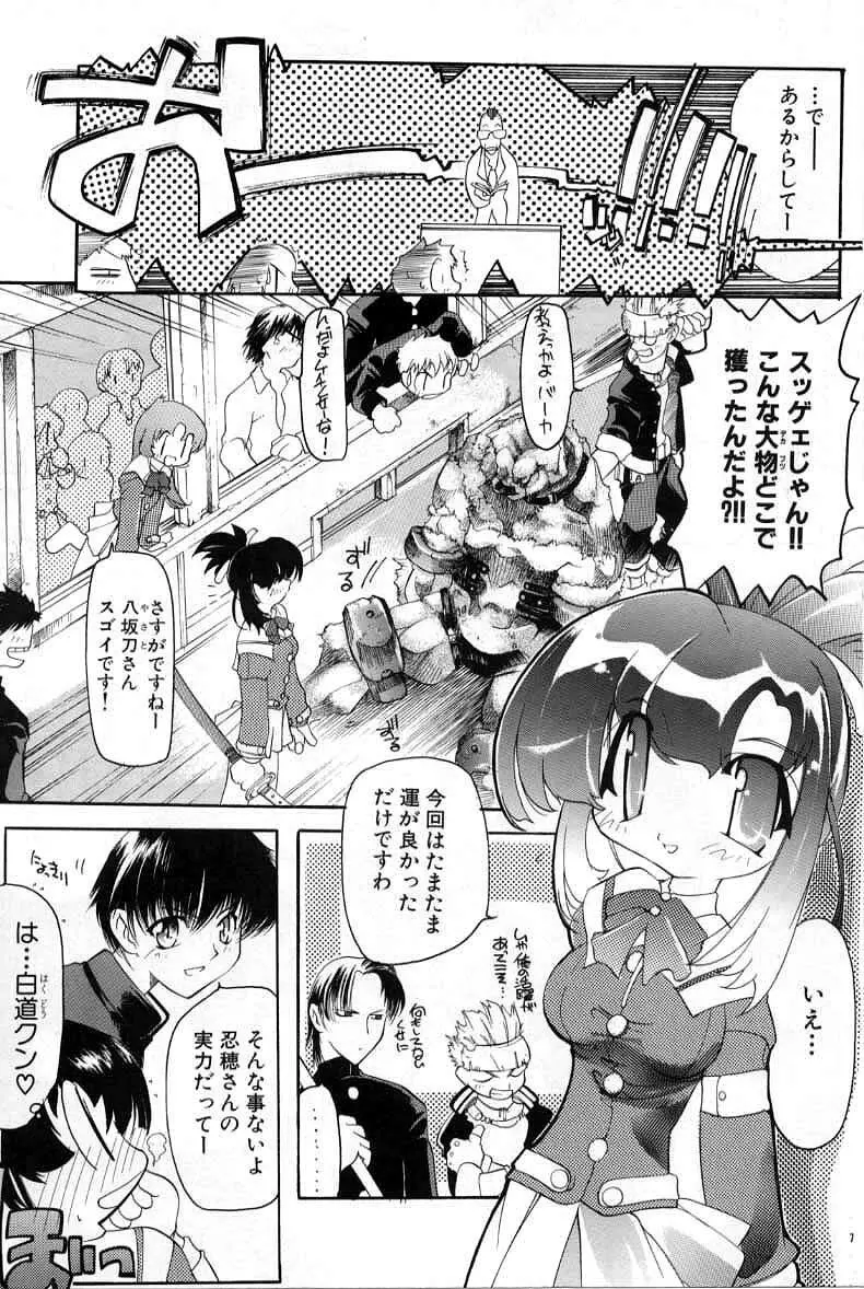 スマイル・ハート・ロード Page.7