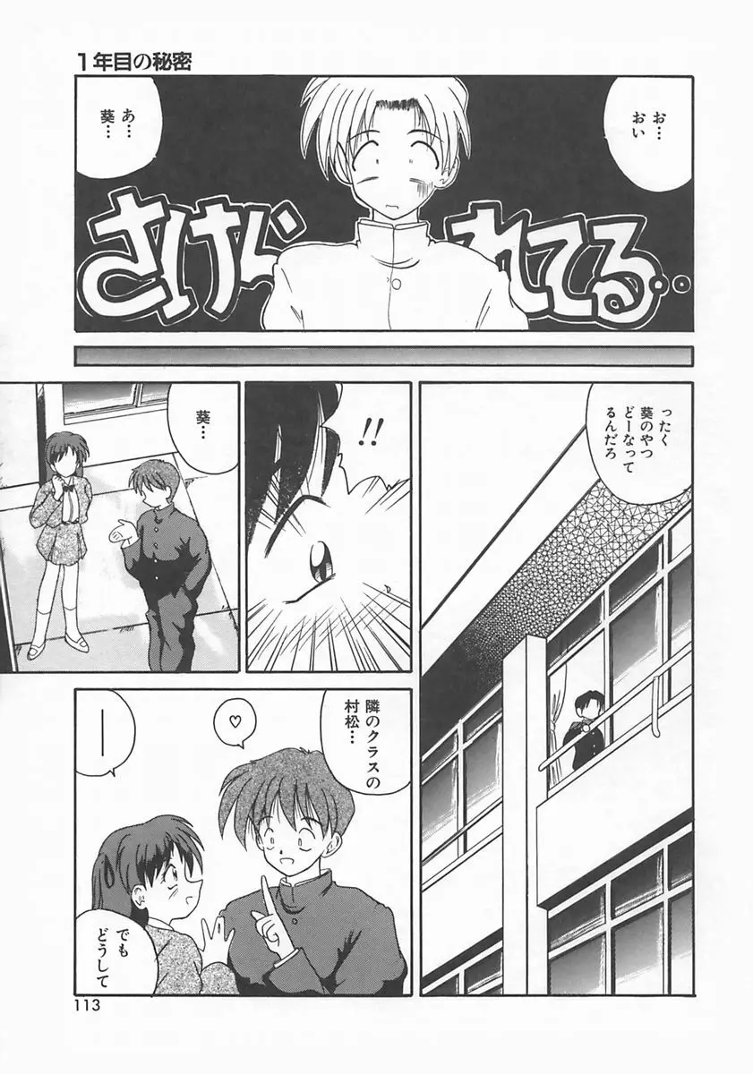 ももいろ仔猫 Page.115