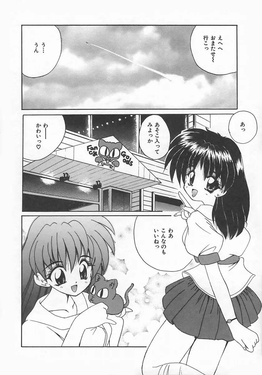 ももいろ仔猫 Page.12