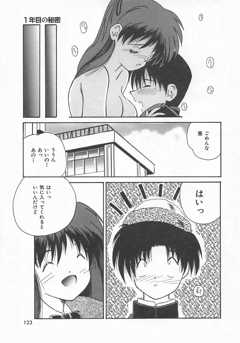 ももいろ仔猫 Page.125