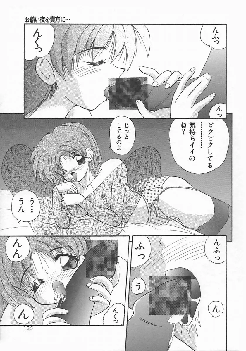 ももいろ仔猫 Page.137