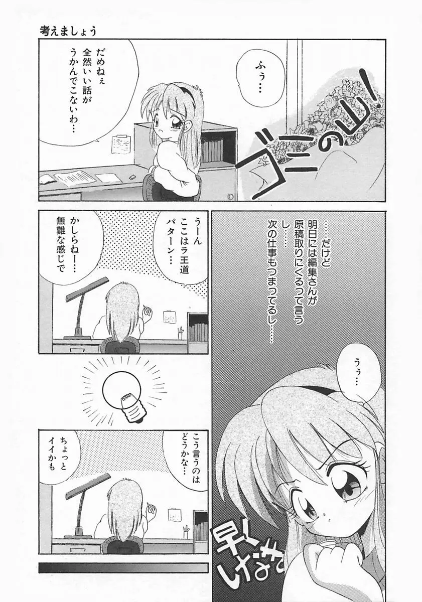 ももいろ仔猫 Page.171