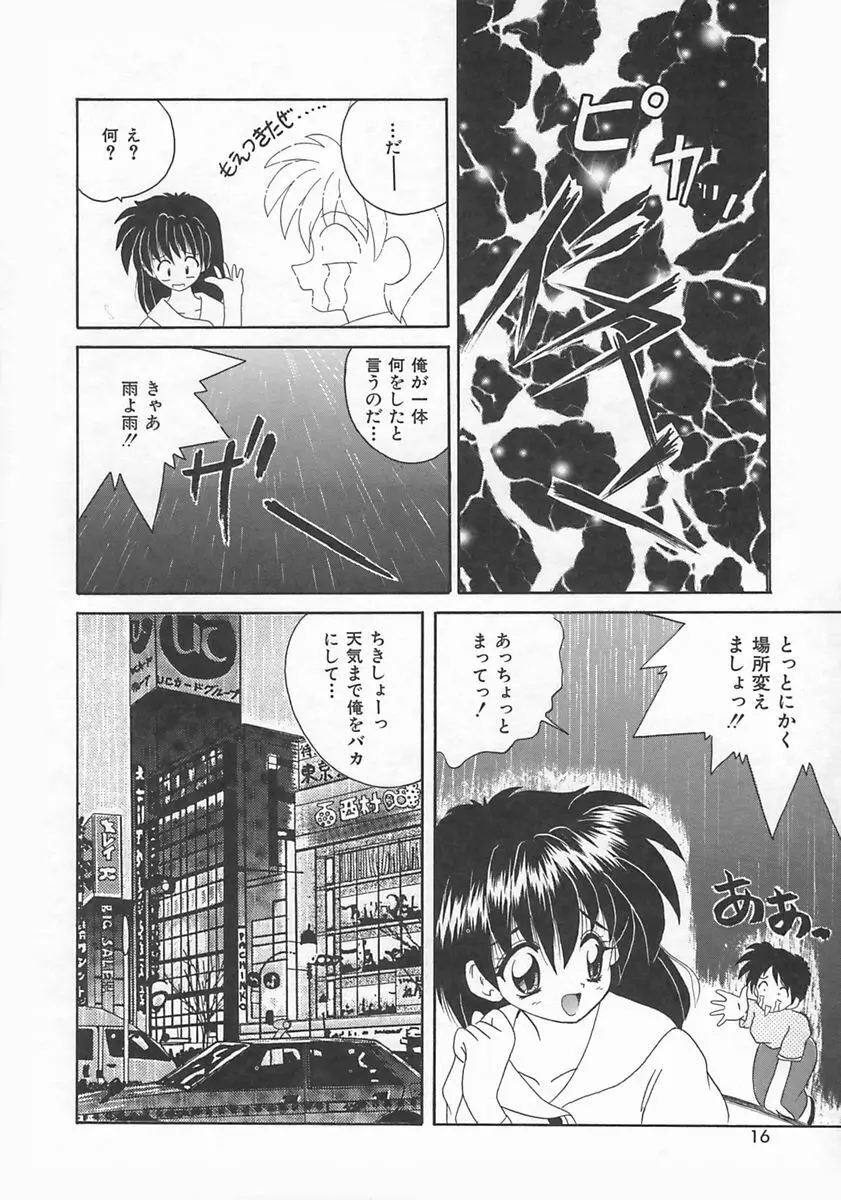 ももいろ仔猫 Page.18