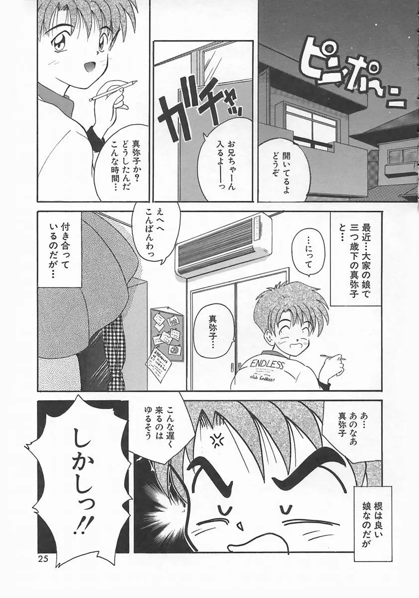 ももいろ仔猫 Page.27