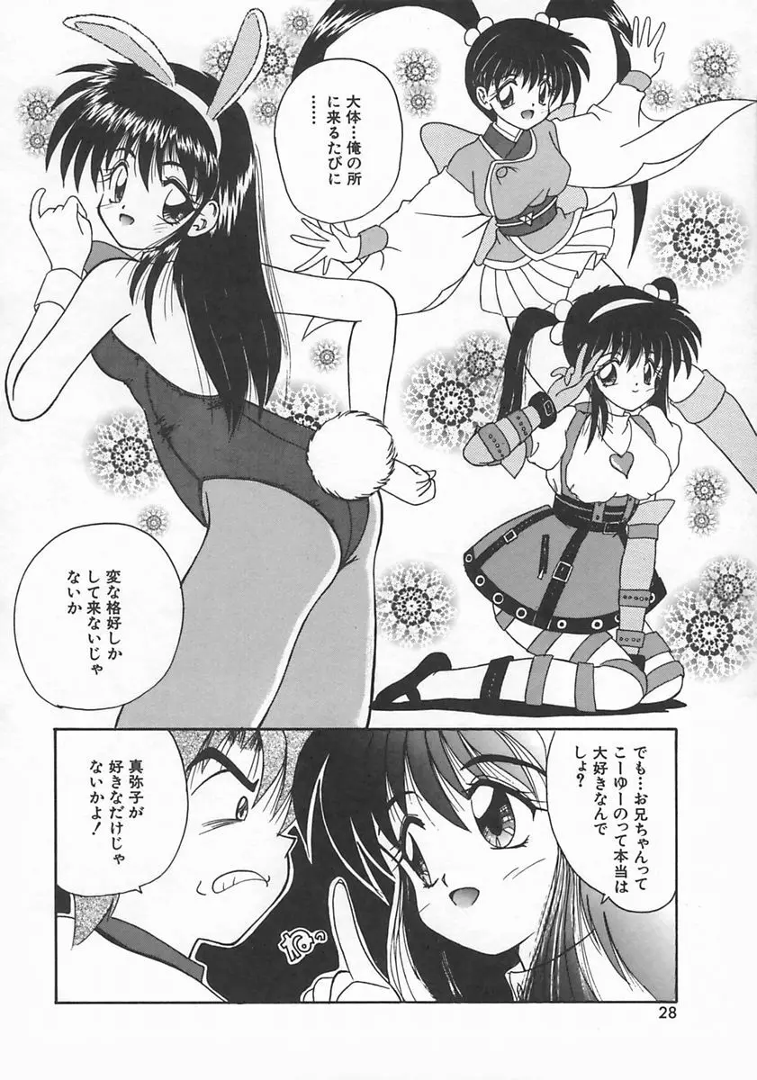 ももいろ仔猫 Page.30