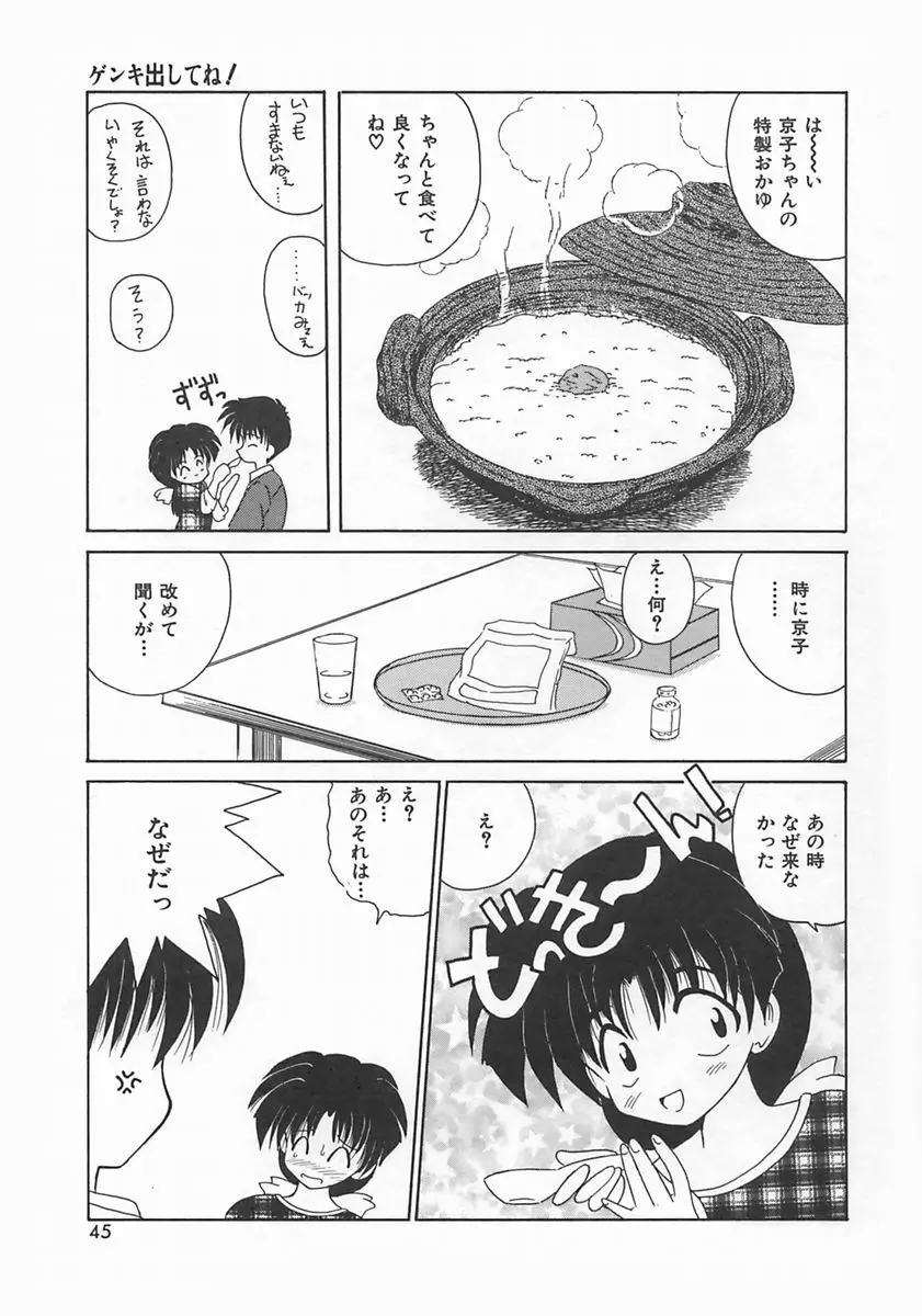 ももいろ仔猫 Page.47