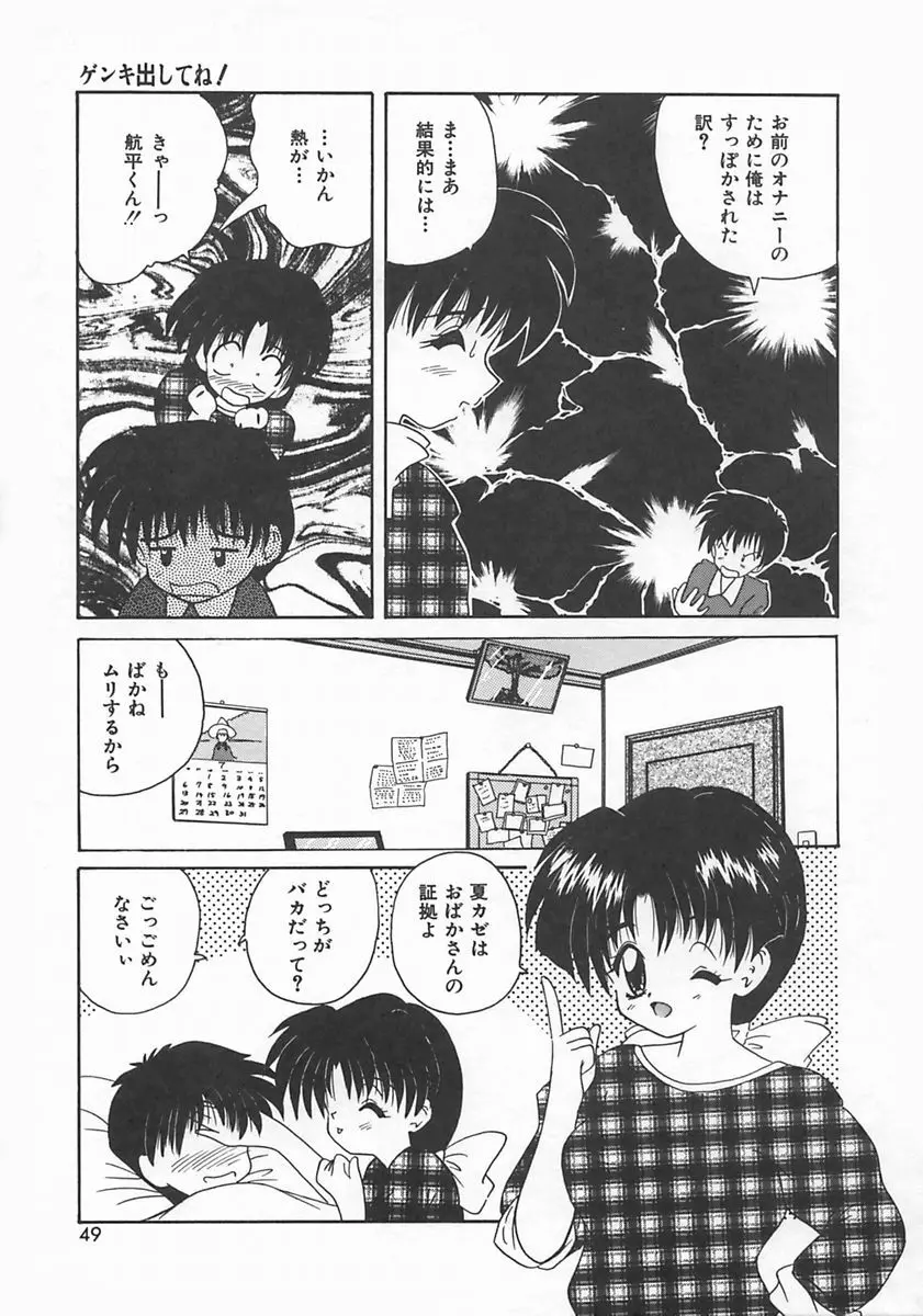 ももいろ仔猫 Page.51