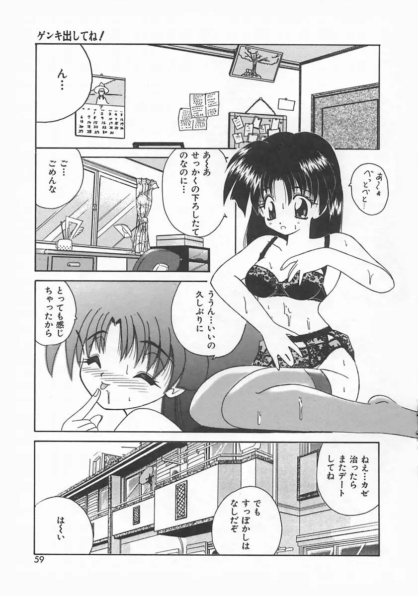 ももいろ仔猫 Page.61