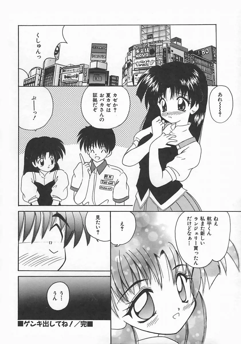 ももいろ仔猫 Page.62