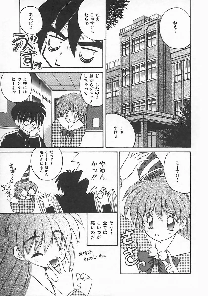 ももいろ仔猫 Page.65