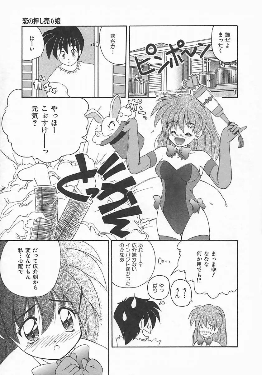 ももいろ仔猫 Page.69