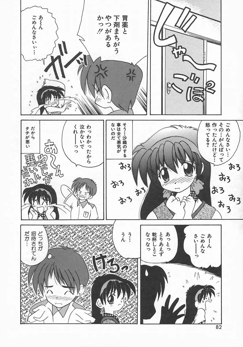 ももいろ仔猫 Page.84