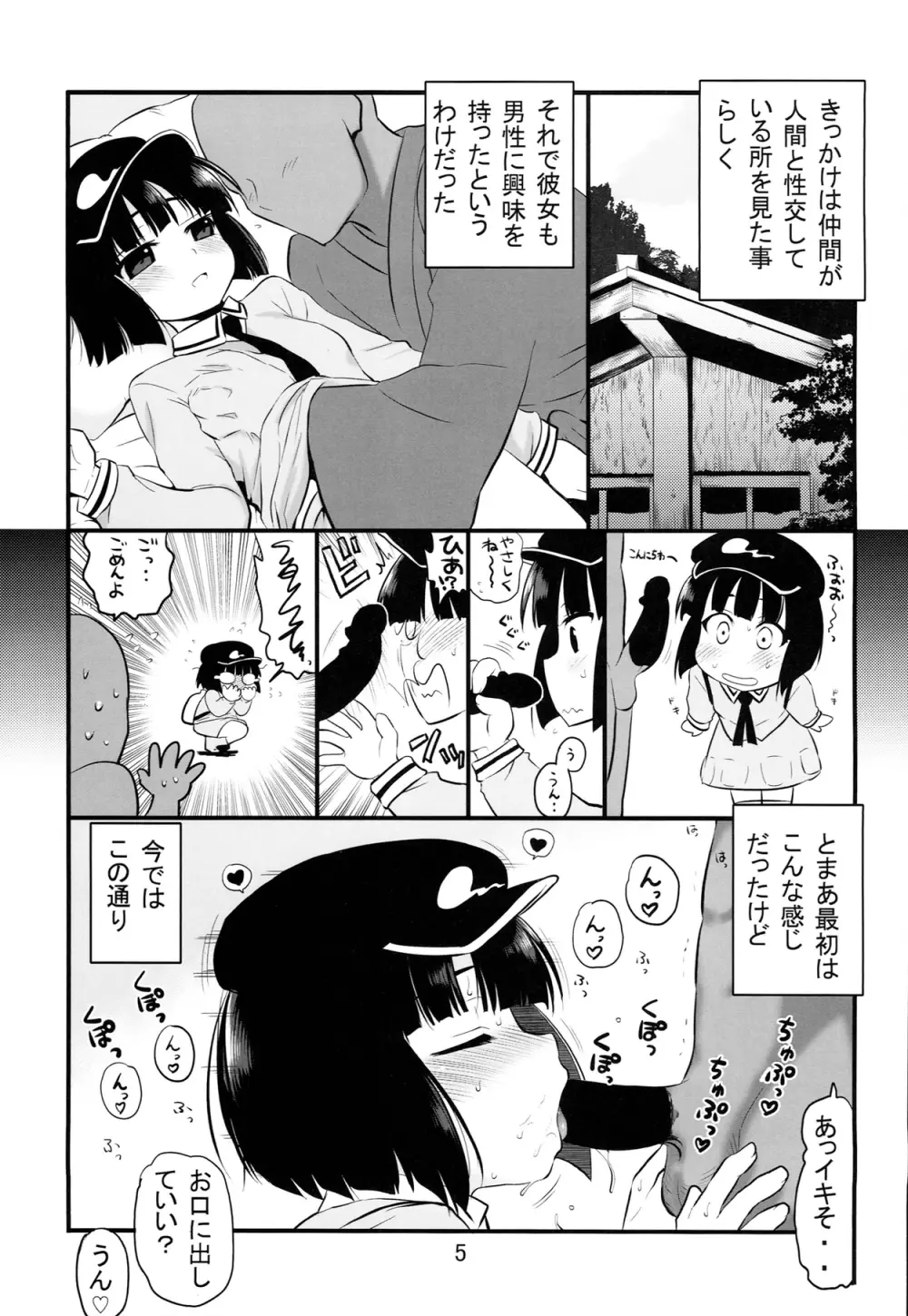 シてシてモブ河童 Page.5